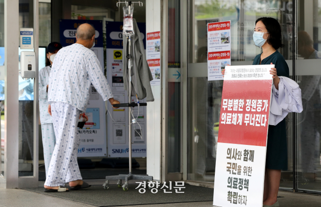 지난 2020년 공공의대 설립과 관련한 의정간 갈등으로 파업 중인 전공의들이 서울대병원 본관 출입구 앞에서 1인시위를 하고 있다. 이상훈 기자