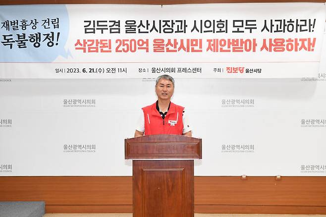 [울산=뉴시스] 박수지 기자 =진보당 울산시당이 21일 울산시의회 프레스센터에서 기업인 흉상 조형물 건립 사업 관련 기자회견을 진행하고 있다. 2023.06.21. (사진=시의회 제공) photo@newsis.com *재판매 및 DB 금지