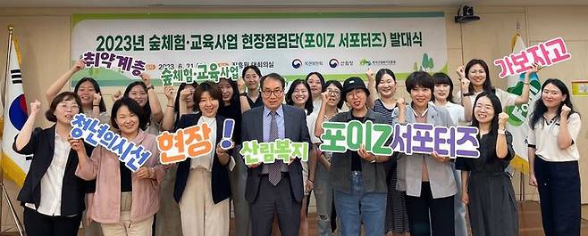 [대전=뉴시스] 21일 열린 '포이Z 서포터즈' 발대식에서 황성태 산림복지진흥원 부원장과 서포터즈들이 기념 촬영을 하고 있다.(사진=한국산림복지진흥원 제공) *재판매 및 DB 금지