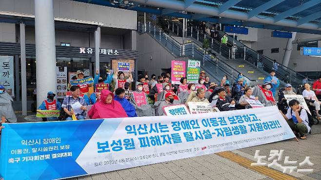 전국장애인차별철폐연대 등이 21일 익산역 앞에서 익산시 장애인 이동권 확보와 탈시설권리 보장을 촉구하는 기자회견을 열었다. 도상진 기자