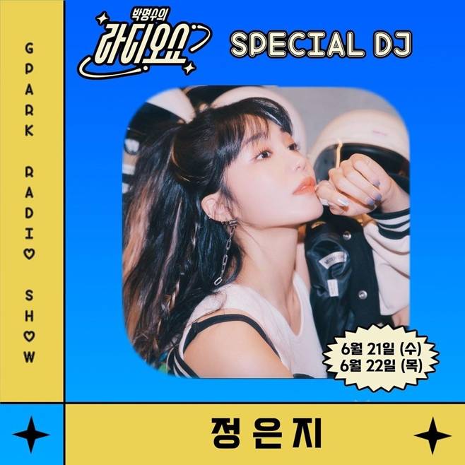 정은지
