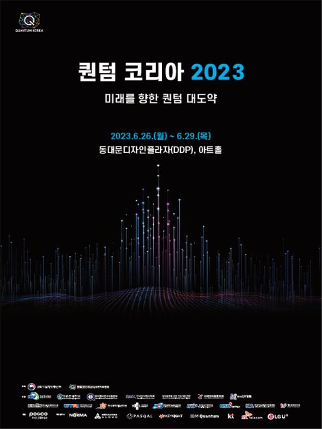 퀀텀 코리아 2023 포스터 [과학기술정보통신부 제공]