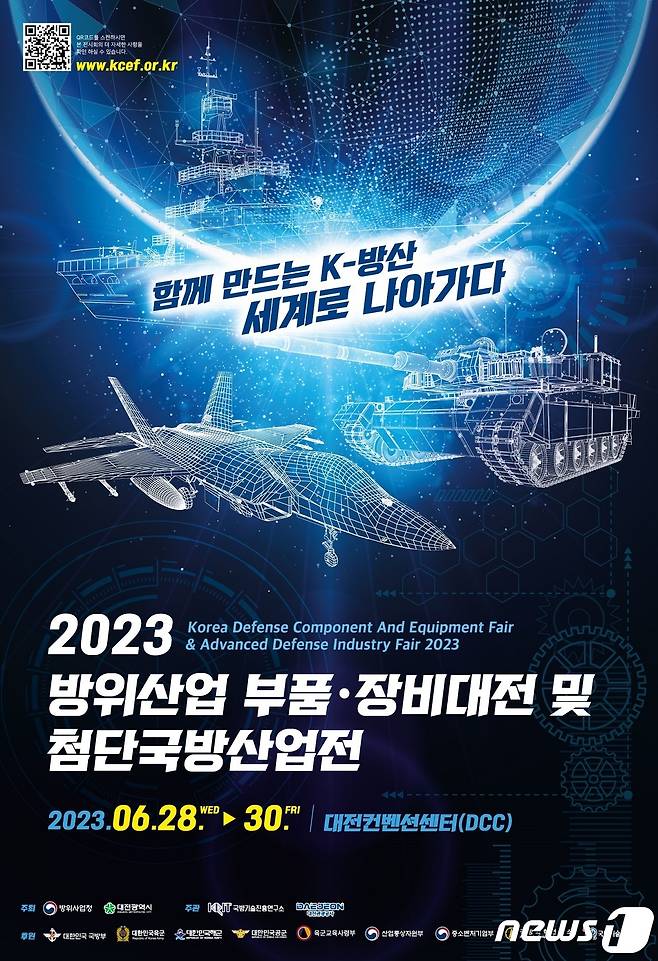 2023 방위산업 부품·장비대전 및 첨단국방산업전 행사 포스터.(대전시 제공)/뉴스1