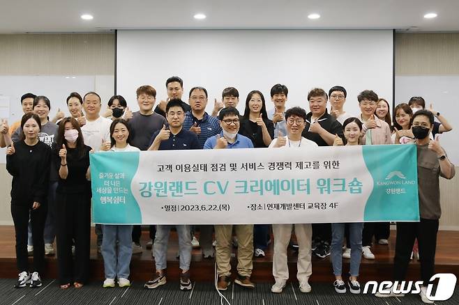 강원랜드, CV(Customer Value)크리에이터 워크숍.(강원랜드 제공)