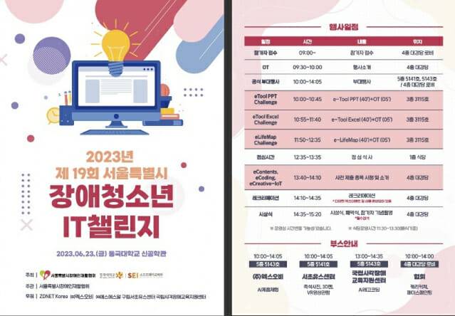 제19회 서울특별시 장애청소년 IT챌린지