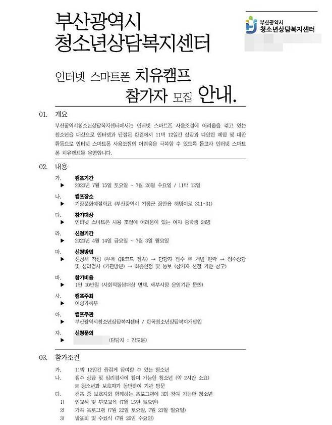 2023년 미디어(인터넷·스마트폰)과의존 치유캠프 안내.