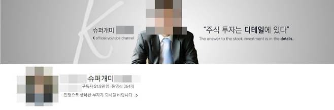 ‘슈퍼개미’ 김모씨 유튜브 갈무리