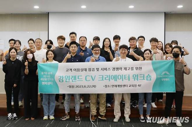 강원 정선 강원랜드 ‘CV(Customer Value)크리에이터 워크숍’