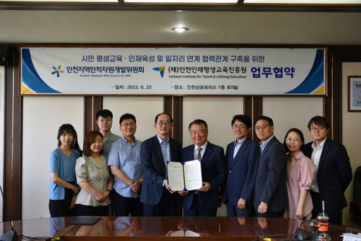 인천지역인적자원개발위원회와 (재)인천인재평생교육진흥원이 22일 시민 평생교육과 인재육성, 일자리 연계 협력을 위한 업무협약을 체결했다. 인천상공회의소 제공