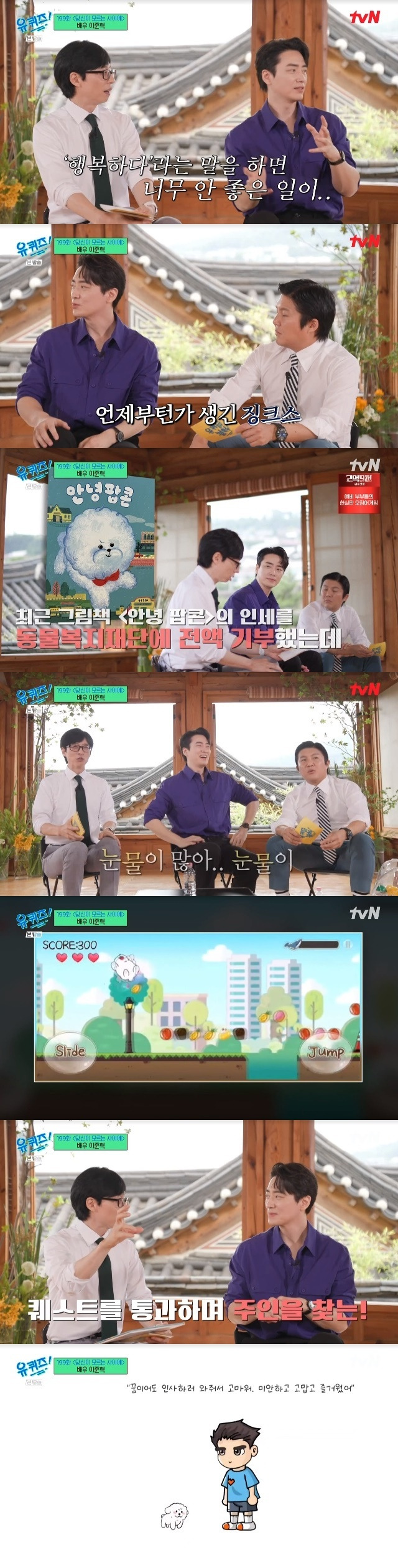 이준혁 “행복하다 말하면 불행 닥쳐, 가족 못 보기도” 징크스에 눈물(유퀴즈)[어제Tv]