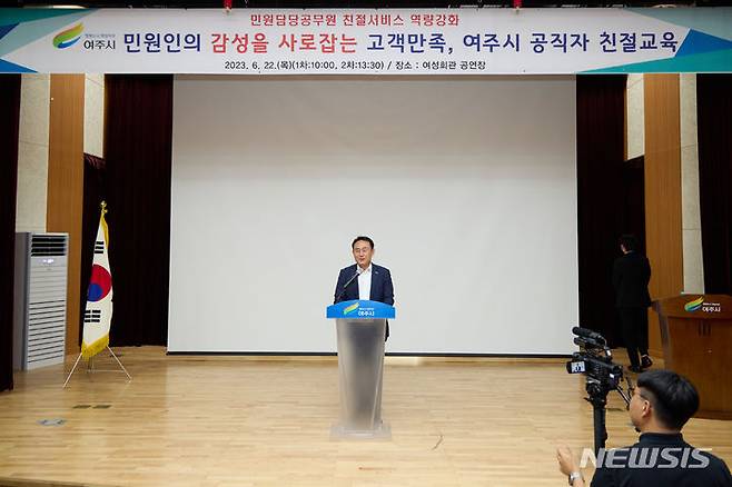 여주시 2023년 공직자 친절교육