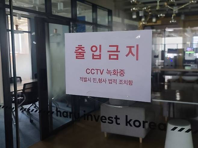 [서울=뉴시스] 지난 14일 오후 '출입 금지' 경고 문구가 붙어있는 하루인베스트 사무실 내부는 에어컨이 켜진 채로 잠겨있었다. (사진=이지영 기자) 2023.06.22 *재판매 및 DB 금지