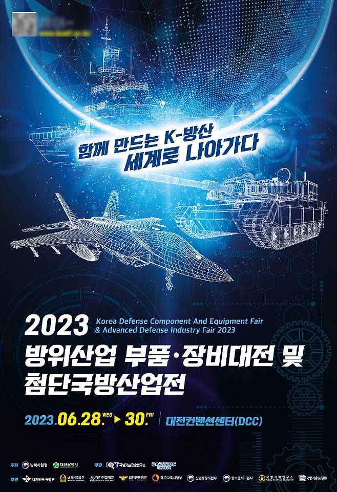 2023 방위산업 부품 장비 대전 및 첨단국방산업전 안내 포스터. 대전시 제공