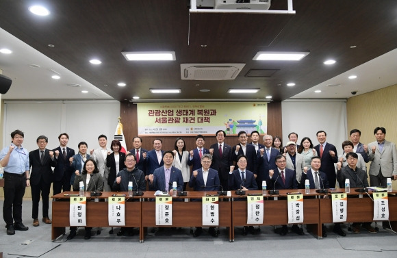 ‘관광산업 생태계 복원과 서울관광 재건 대책 정책토론회’에 참석한 서울시의회 관광산업발전특위(위원장 송경택)