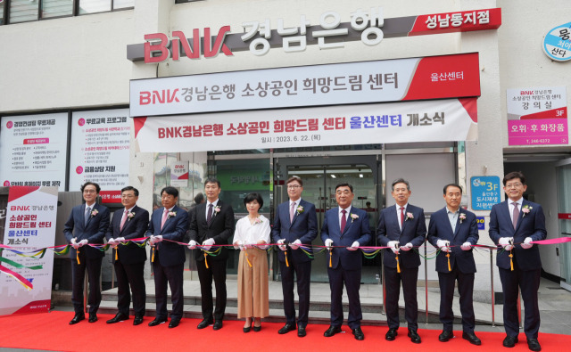 22일 울산시 중구에 위치한 BNK경남은행 성남동지점에서 소상공인 희망드림 센터 개소식이 열렸다. 사진제공=BNK경남은행