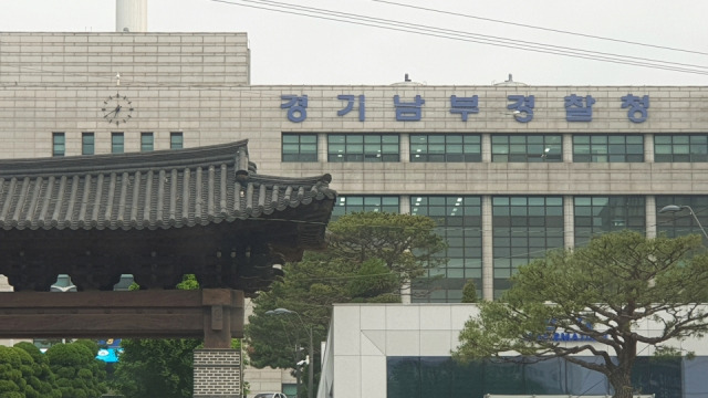 경기남부경찰청 전경. 사진=연합뉴스