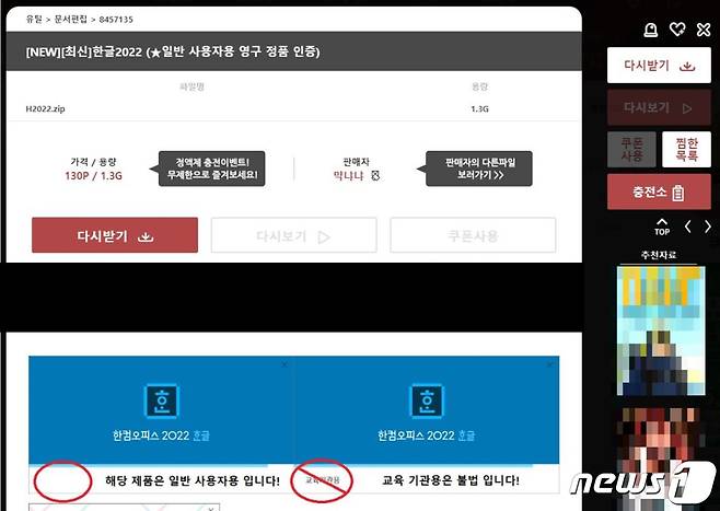 가짜 '한글 2022 크랙' 파일 (안랩 제공)