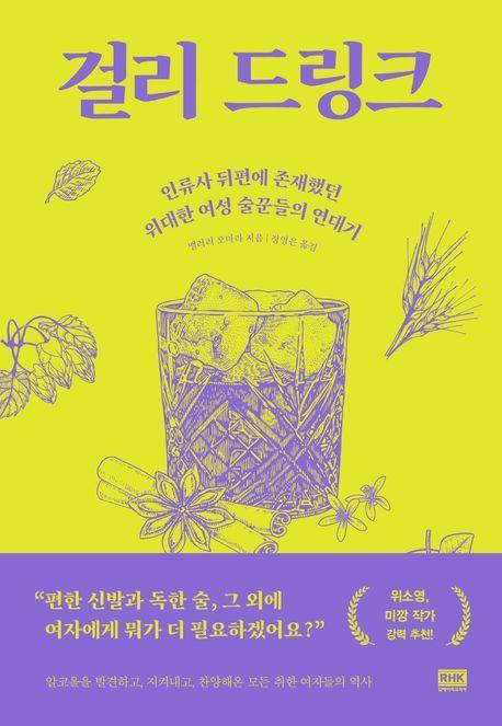 맬러리 오마라 '걸리 드링크'