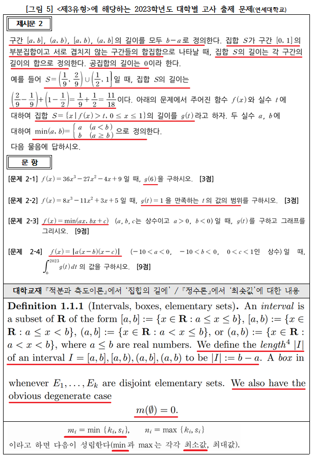 사교육걱정없는세상은 2023학년도 연세대 자연계열 논술문제가 고교 교육과정을 벗어나 대학에서 배우는 개념을 담고 있다고 지적했다. 사교육걱정없는세상 제공