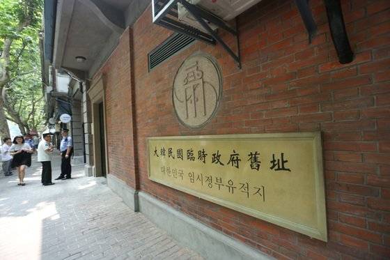 상해 임시정부청사 외관. 중앙포토