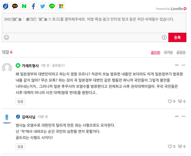 라이브리 댓글 모습