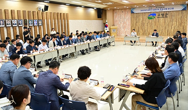 고령군이 지난 22일 군청 대가야홀에서 2023년 상반기 민선 8기 공약사업 보고회를 개최했다./사진제공=경북 고령군