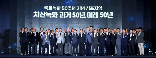 [대전=뉴시스] 22일 대전 호텔ICC에서 열린 국토녹화 50주년 기념 심포지엄에서 참석 내빈들이 기념촬영을 하고 있다.(사진=한국치산기술협회 제공) *재판매 및 DB 금지