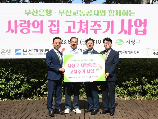 BNK부산은행은 23일 부산교통공사와 함께 '사상구 사랑의 집 고쳐주기 사업' 발대식을 가졌다. 오른쪽부터 BNK부산은행 방성빈 은행장, 부산교통공사 이동렬 사장직무대행, 사상구 조병길 구청장, 부산사회복지공동모금회 최금식 회장. 부산은행 제공