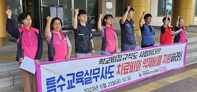 학교비정규직노조 기자회견 (청주=연합뉴스) 전국 학교비정규직노동조합 충북지부는 23일 충북도교육청에서 비정규직에 대한 차별해소를 요구하는 기자회견을 열었다.