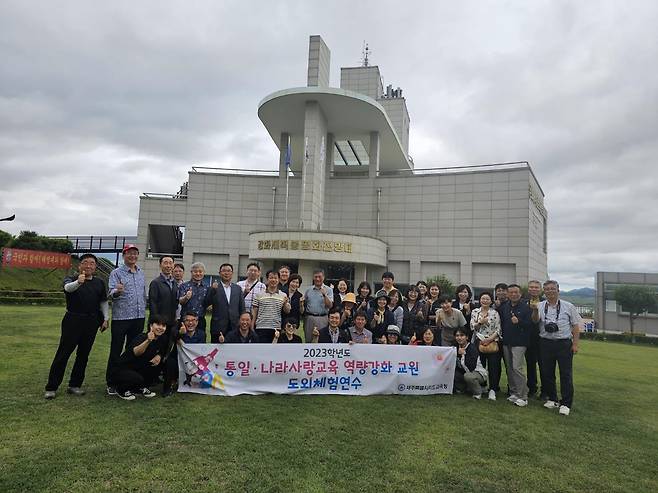 제주 교원 통일·나라사랑 교육 역량 강화 도외 체험 연수 [제주도교육청 제공. 재판매 및 DB 금지]