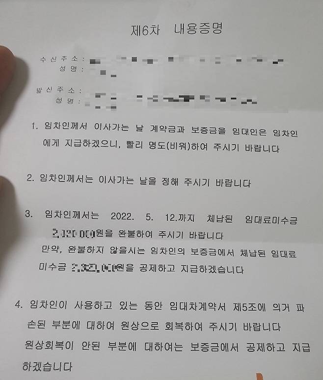 김모씨(36)에게 집주인이 전세 보증금 60%를 종용하며 매월 보낸 내용증명의 일부 내용. [독자 제공]