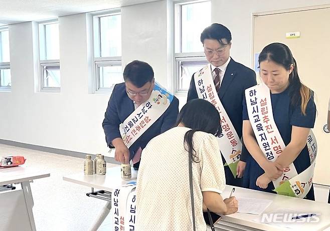 하남교육지원청 설립추진위원회는 지난 19일 서명운동을 시작했다.  (사진= 하남교육지원청 설립추진위원회 제공)