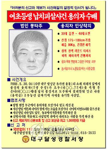 용의자 몽타주     (대구=연합뉴스) 한무선 기자 = 지난 2008년 6월 대구 달성경찰서가 공개한 용의자 몽타주.