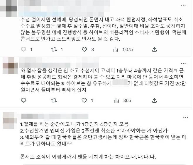 하이브의 '팬클럽 추첨제'에 불만을 드러내는 팬들 /사진=트위터