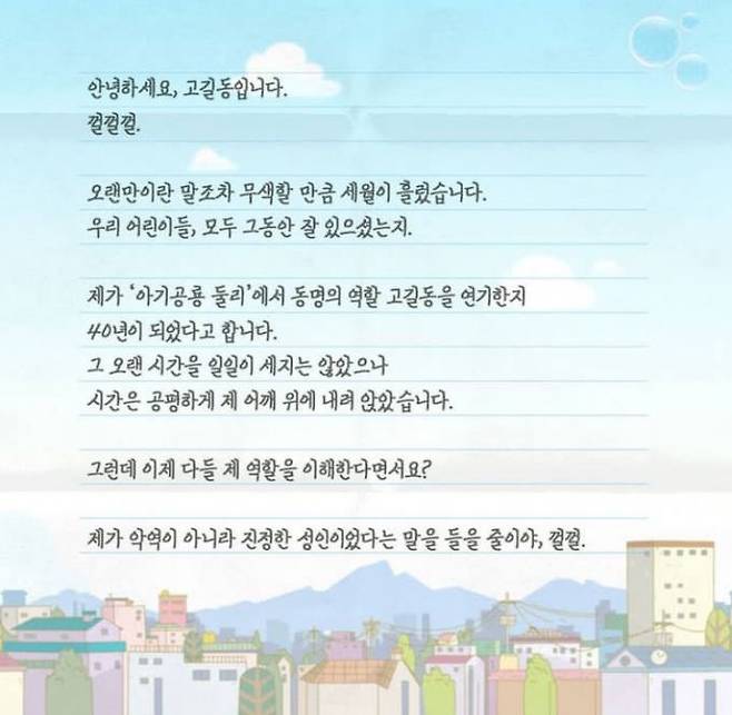 지난달 영화 ‘아기공룡 둘리 : 얼음별 대모험 리마스터링’ 개봉을 맞아 SNS에 올라온 ‘아기공룡 둘리’ 고길동의 편지. 워터홀컴퍼니 인스타그램 캡처