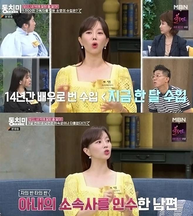 /사진=MBN '속풀이 쇼 동치미' 방송화면