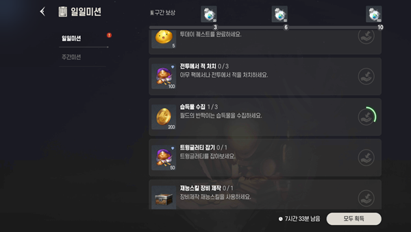 - 일일 퀘스트가 표시된 것 말고도 15개가 더 있다면 어떨까요?