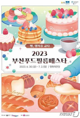 2023 부산푸드필름페스타 홍보 포스터(부산시청 제공)