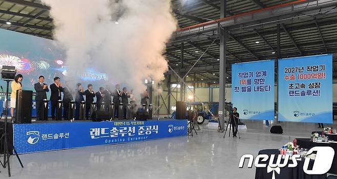 농기계 작업기 제조업체인 랜드솔루션이 김제자유무역지역 내에 공장을 준공했다.2023.6.26/뉴스1