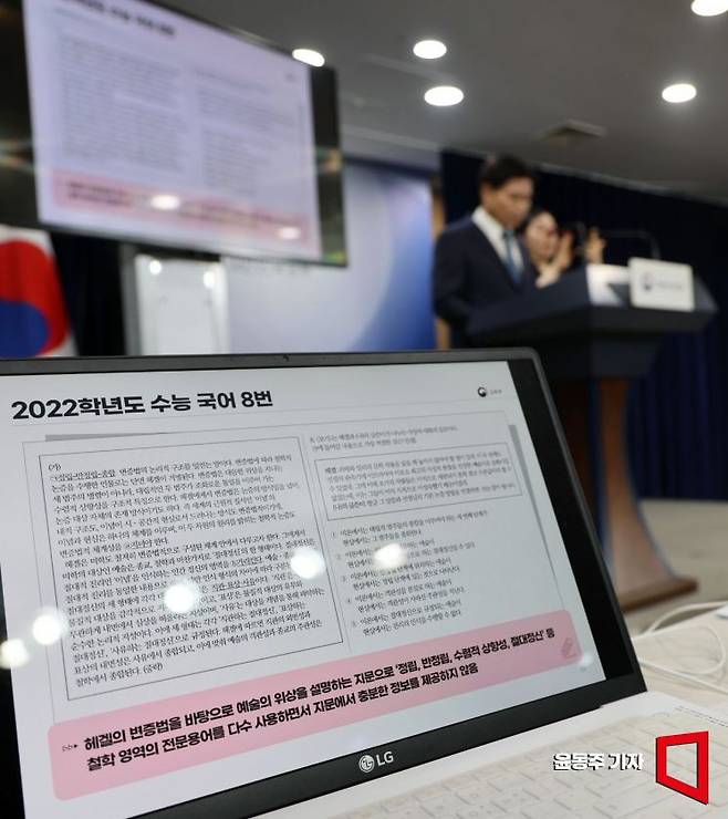 오승걸 교육부 책임교육정책실장이 26일 서울 종로구 정부서울청사에서 수능 킬러문항 사례 발표를 하고 있다. 사진=윤동주 기자 doso7@