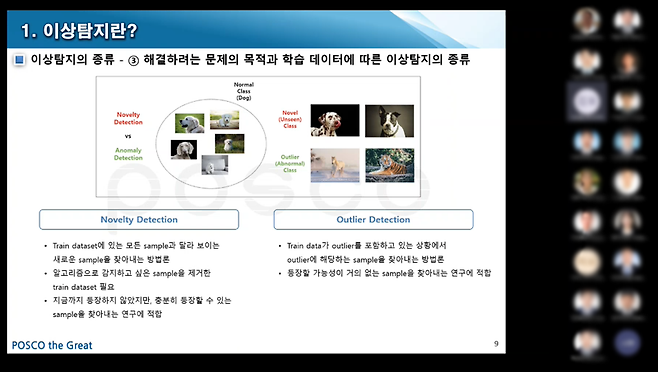 광양제철소 엔지니어들의 예지 정비 역량 향상과 스마트 기술 인재 양성을 위해 협업플랫폼 팀즈에서 진행 중인 '이상탐지' 기술세미나에서 설비 부문 엔지니어들이 교육을 받고 있다.