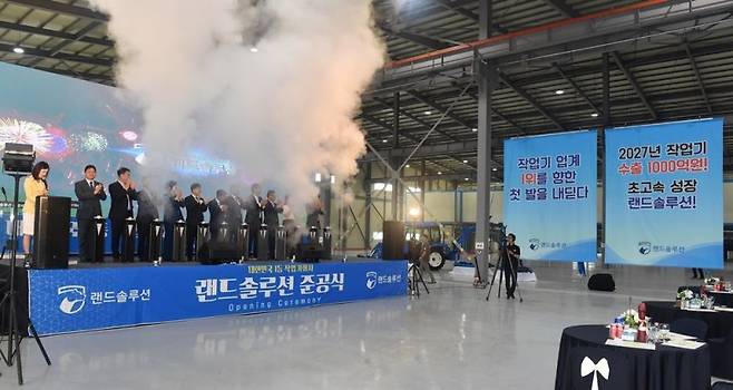 농기계 작업기 제조업체인 랜드솔루션이 26일 전북 김제 자유무역지역에 공장을 준공했다. 뉴스1