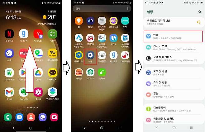 홈 화면을 쓸어 올리면 표시되는 전체 앱 목록에서 ‘설정’ 실행 후 ‘연결’ 항목 선택 (출처=IT동아)
