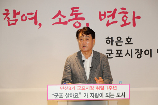 하은호 군포시장이 취임 1주년 기자회견에서 ‘시민이 행복한 도시 군포를 만들겠다’고 강조하고 있다. 군포시 제공