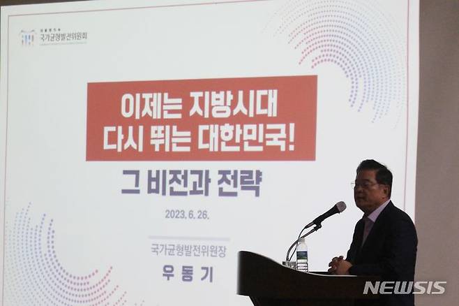 [제주=뉴시스] 양영전 기자 = 우동기 대통령직속 국가균형발전위원장이 26일 오후 제주시 아라일동 제주대학교 사회과학대 중강당에서 특강을 하고 있다. 2023.06.26. 0jeoni@newsis.com