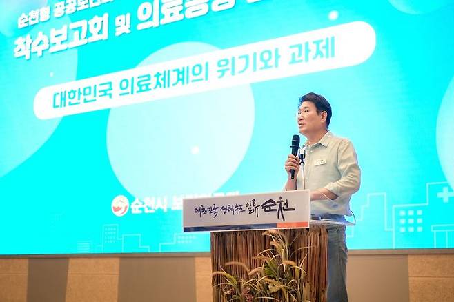 26일 전남 순천시 순천만국제습지센터 영상관에서  열린 '순천시 공공보건의료 마스터플랜 수립 연구용역' 착수보고회에서 노관규 순천시장이 인사말하고 있다. 순천시 제공 *재판매 및 DB 금지