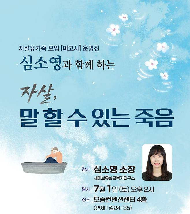 Lifehope기독교자살예방센터 제공