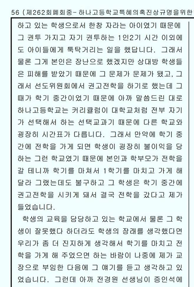 2015년 8월26일 서울시의회 특위에 증인으로 출석한 하나고 교장 증언.