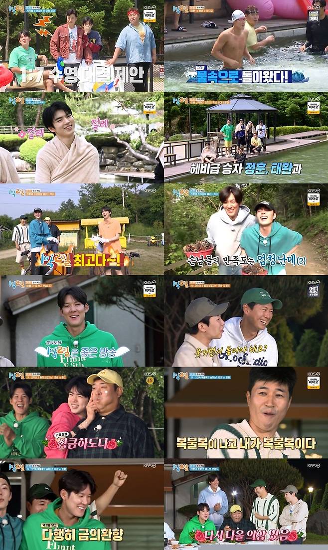 사진 제공: KBS 2TV <1박 2일 시즌4>