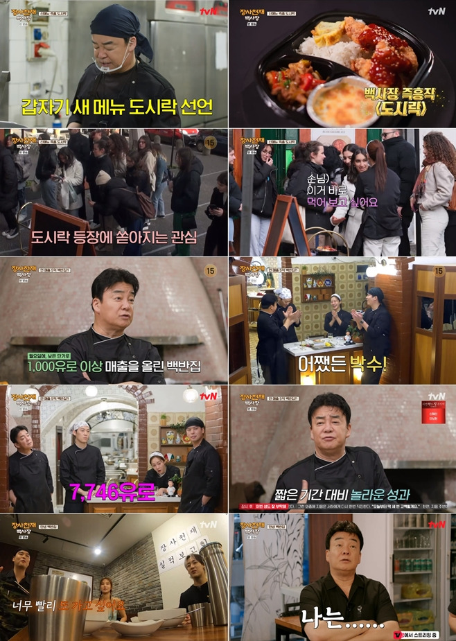 tvN 장사천재 백사장, 백종원